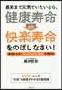 「健康壽命」より「快樂壽命」をのばしなさ