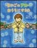 まいごのアロ-おうちにかえる