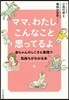 ママ,わたしこんなこと思ってるよ