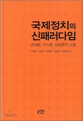 국제정치의 신패러다임