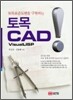 토목 CAD