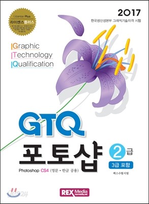 GTQ 포토샵 2급 CS4