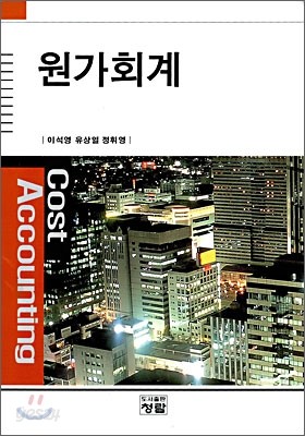 원가회계