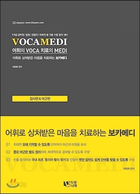 이리라 VOCA MEDI