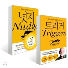 트리거 + 넛지