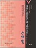 2016 UNION 제2차 변호사시험 모의시험 선택형 기출문제집