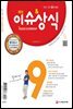 2016 최신 이슈&상식 9월호