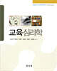 교육심리학