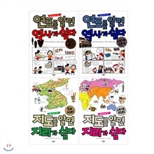 [애플비]연표를 알면 역사가 쉽다 + 지도를 알면 지리가 쉽다