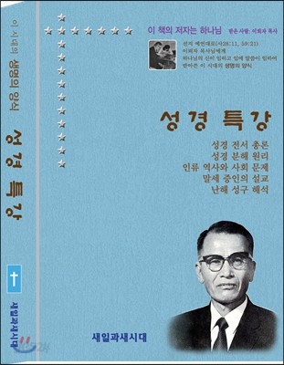 성경 특강