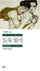 도둑 일기
