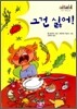 그건 싫어!