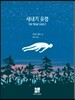 새내기 유령