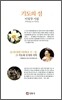 기도의 섬