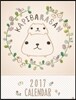 カピバラさん 2017年カレンダ-