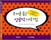 숙제를 돕는 성공적 대화법