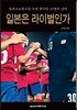 일본은 라이벌인가