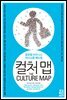 컬처 맵