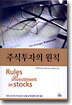 주식투자의 원칙