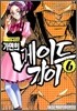 가면의 메이드가이 06