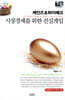 케인즈 & 하이에크, 시장경제를 위한 진실 게임