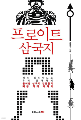 프로이트 삼국지