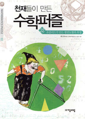유클리드가 만든 평면도형의 측정