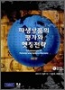 파생상품의 평가와 헷징전략