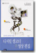 디지털 캠코더 & 영상 편집