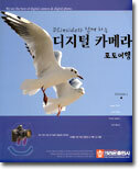 디지털 카메라 포토여행