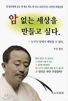 암 없는 세상을 만들고 싶다