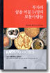 부자의 꿈을 이룬 14명의 보통사람들