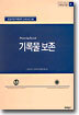 기록물 보존