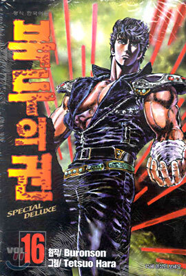 북두의 권 SPECIAL DELUXE 16