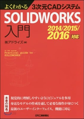 SOLID WORKS入門