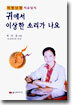 귀에서 이상한 소리가 나요