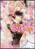 レディ.マリア-ヌの婚約