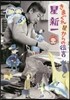 きまぐれ星からの傳言