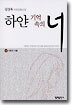 하얀 기억속의 너 (상)