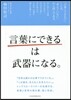 「言葉にできる」は武器になる。