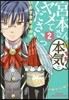宮本さん本氣でヤメてくださいっ   2