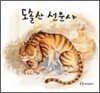 도솔산 선운사
