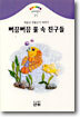 뻐끔뻐끔 물속 친구들