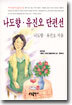 나도향, 유진오 단편선