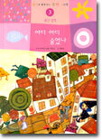 어디 어디 숨었나
