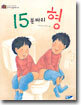 15분짜리 형