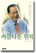 아름다운 원칙
