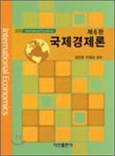 국제경제론