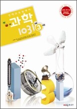 영재교육원대비 창의력과학 1031 초등3과정