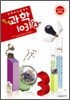 영재교육원대비 창의력과학 1031 초등4과정